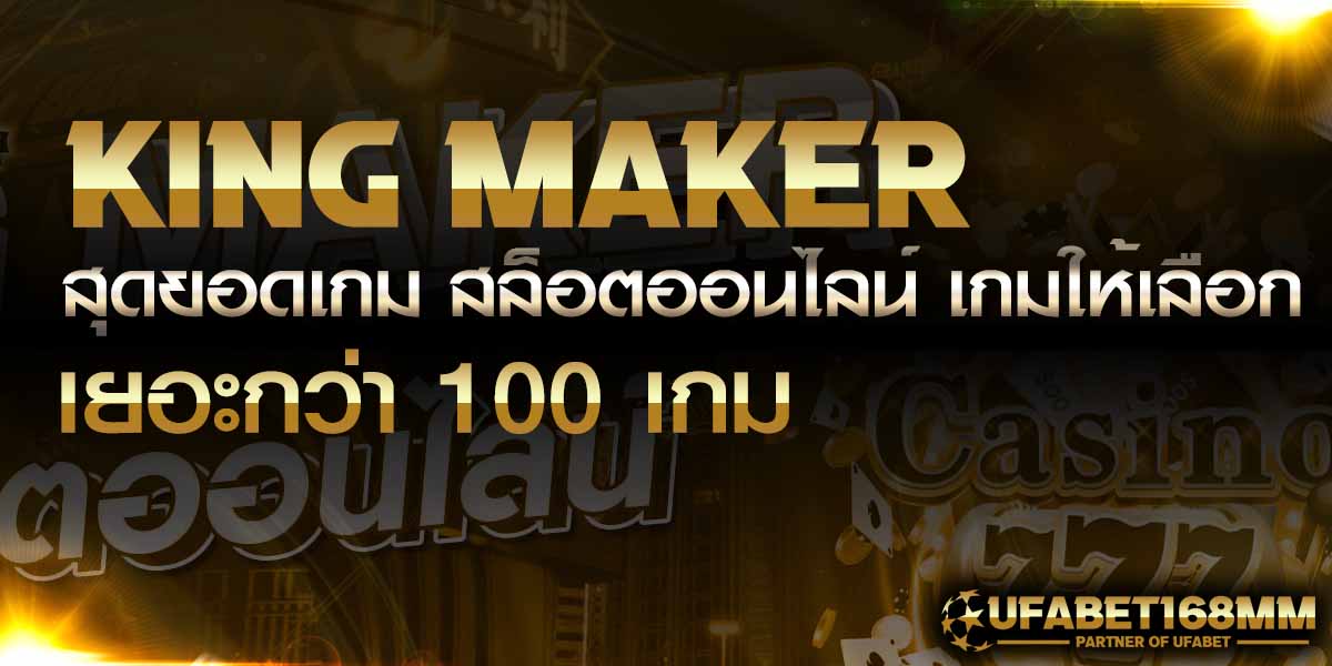 KingMaker2