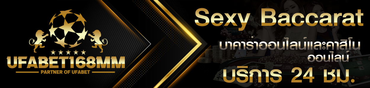 SexyBaccarat1