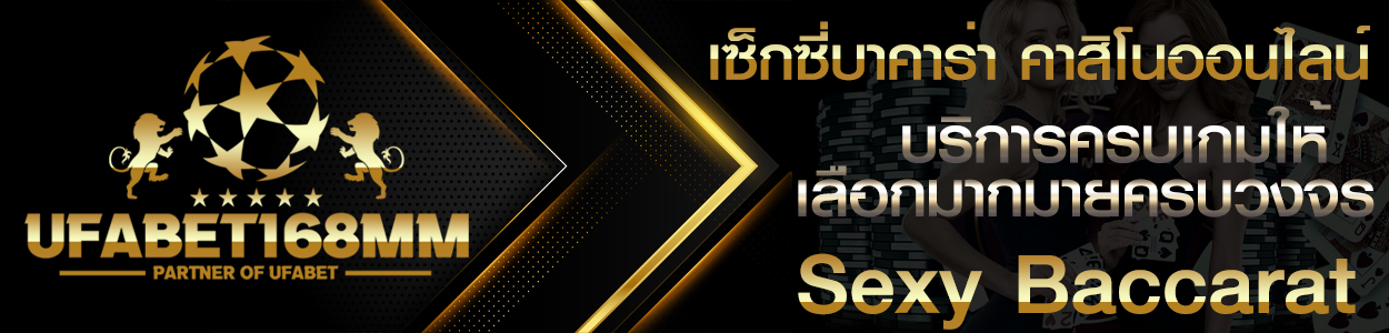 SexyBaccarat3