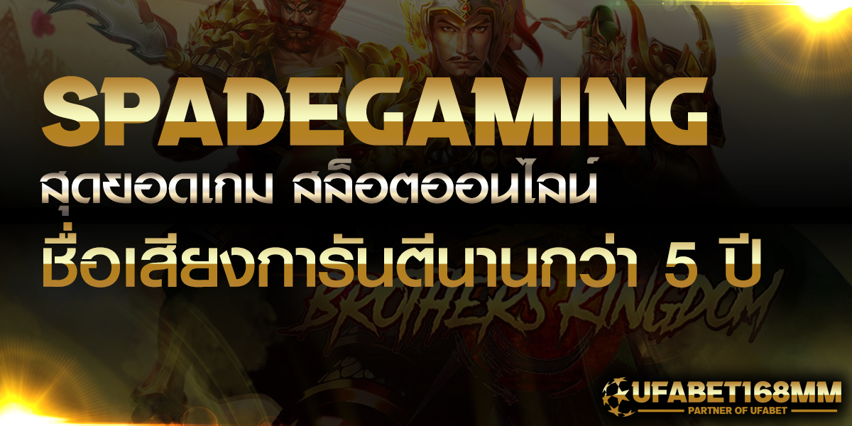 SpadeGaming2